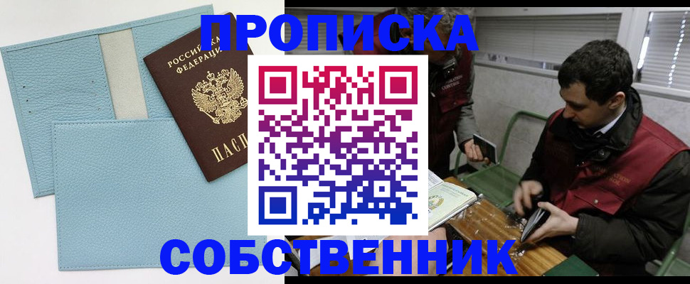 прописка законно в Татарстане